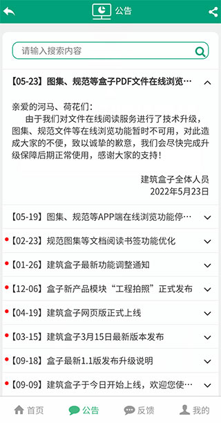 建筑盒子app