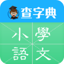 查字典小学语文App