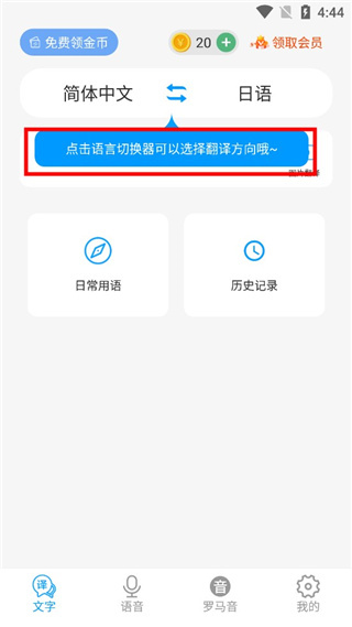 日语翻译app