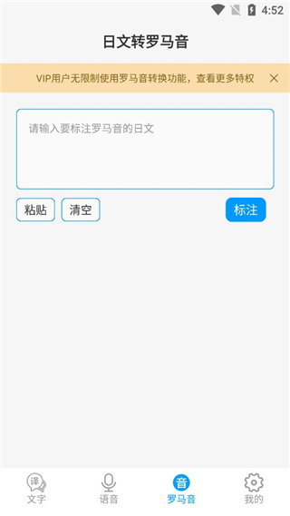 日语翻译app