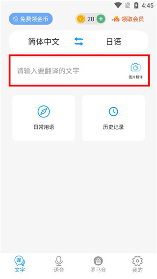 日语翻译app