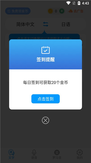 日语翻译app