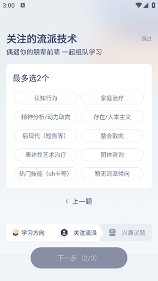 咨询师之家app