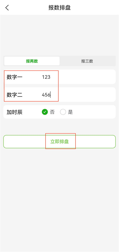 梅花易数笔记app