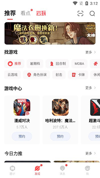 网易大神app官方正版