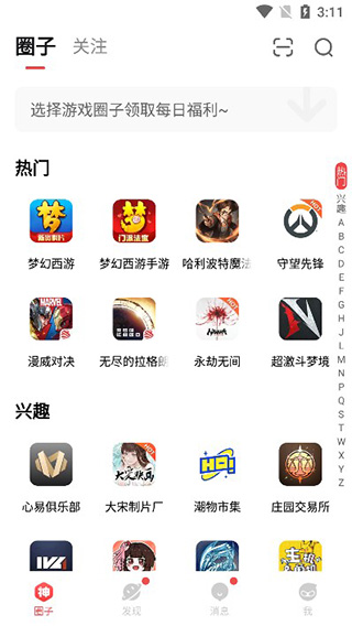 网易大神app官方正版