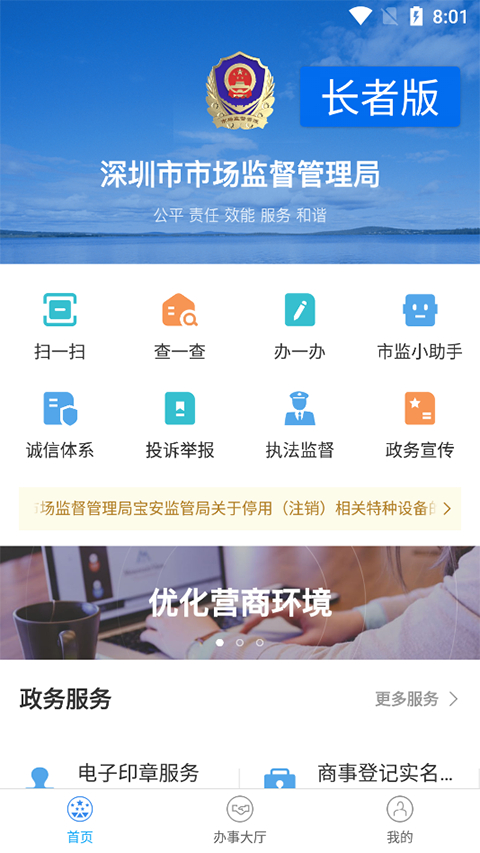 市场通App官方版