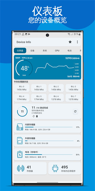 device info官方版