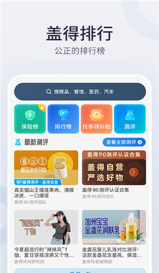 盖得排行app