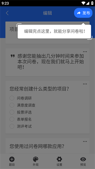 问卷网app官方最新版