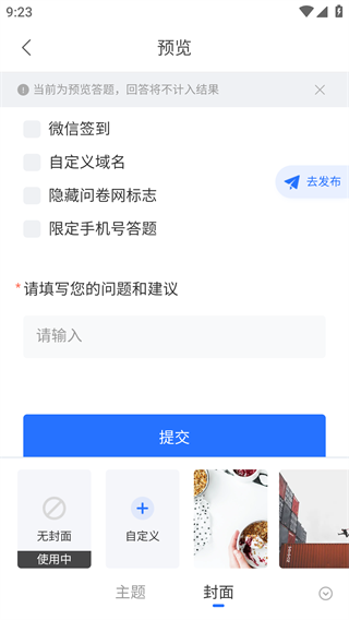 问卷网app官方最新版