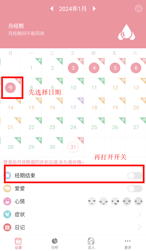 月经期安全期助理app