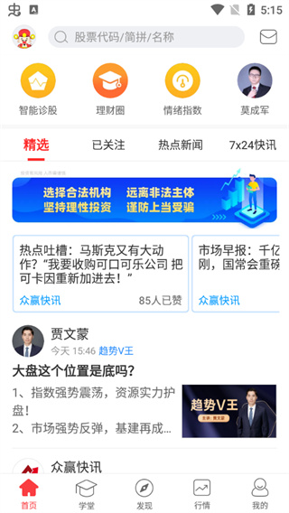 众赢财富通app