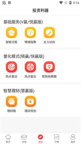 众赢财富通app