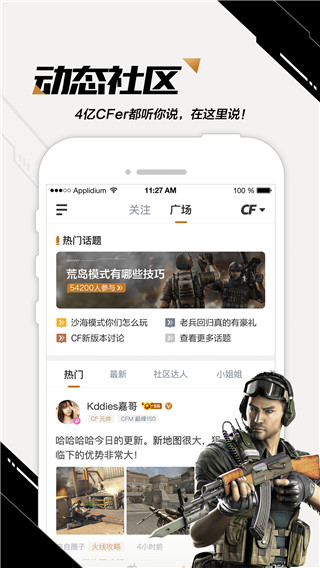 掌上穿越火线app