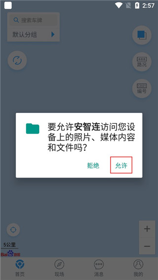 安智连app