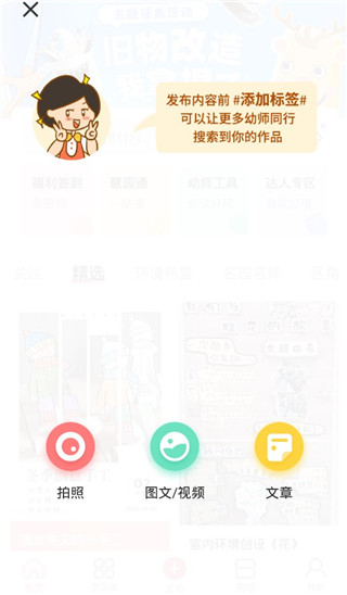 幼师口袋app