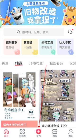 幼师口袋app