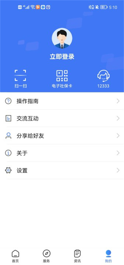 掌上12333 app