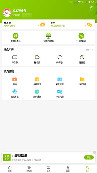 天然工坊app