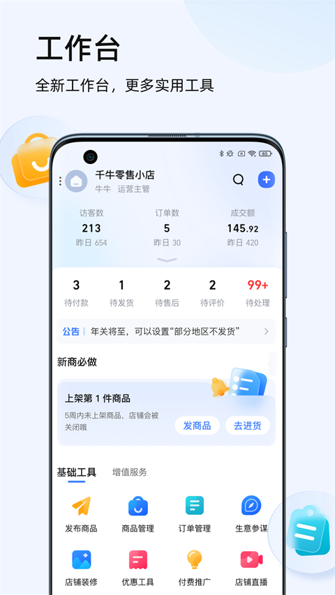 千牛卖家版app