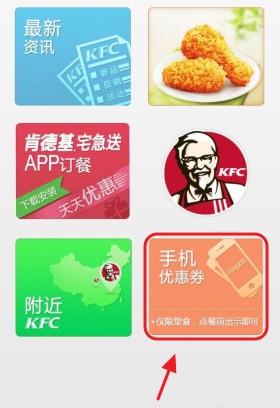 肯德基app官方最新版本