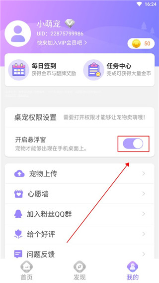 小小桌宠app