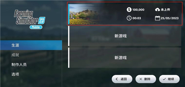 模拟农场23中文版