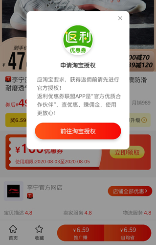 返利优惠券联盟app