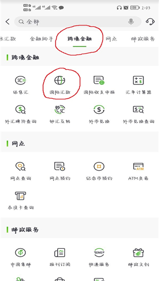 中国邮政手机银行app