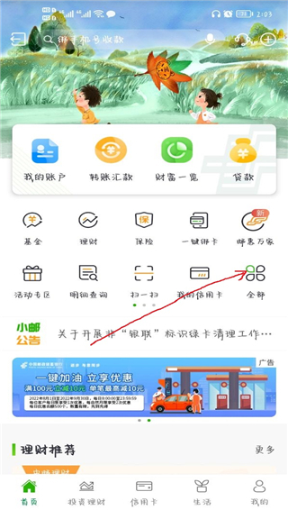 中国邮政手机银行app