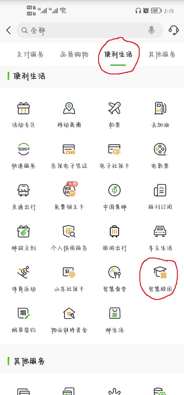 中国邮政手机银行app