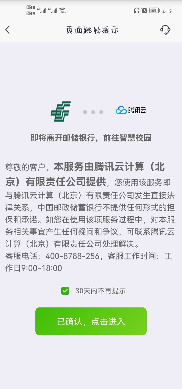 中国邮政手机银行app