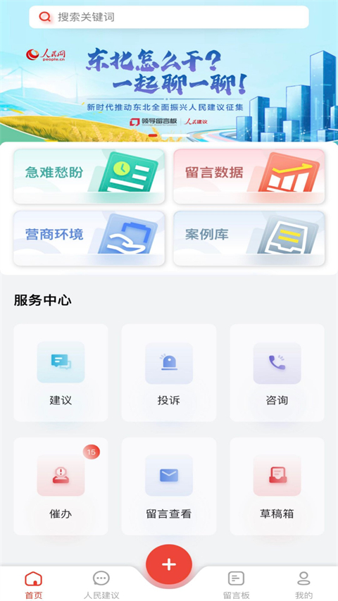 领导留言板app