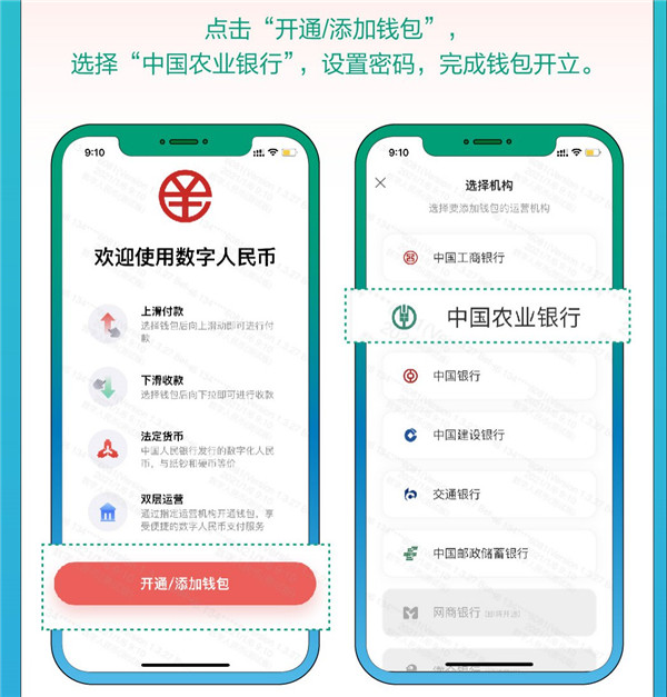 中国农业银行数字人民币app