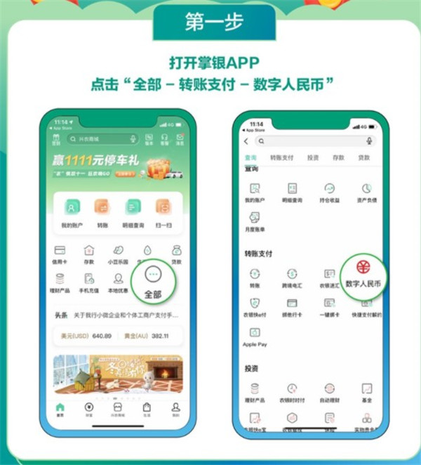 中国农业银行数字人民币app