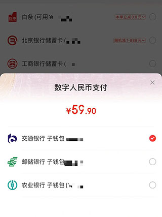 中国工商银行数字人民币app