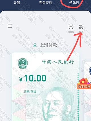 中国工商银行数字人民币app