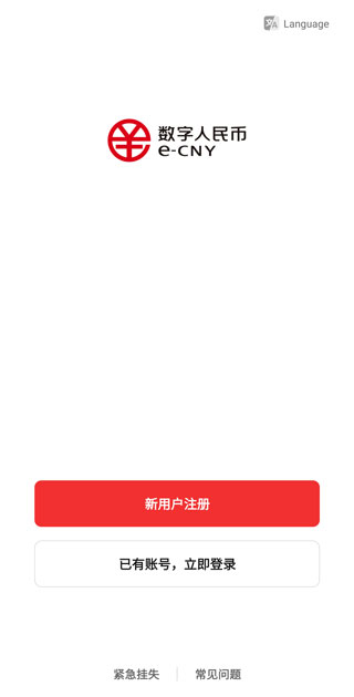 人民银行数字人民币app