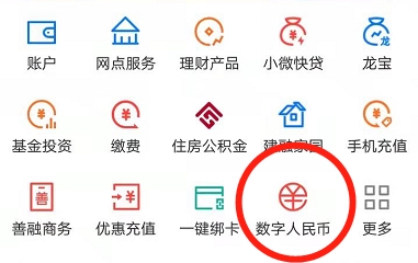 中国建设银行数字人民币app