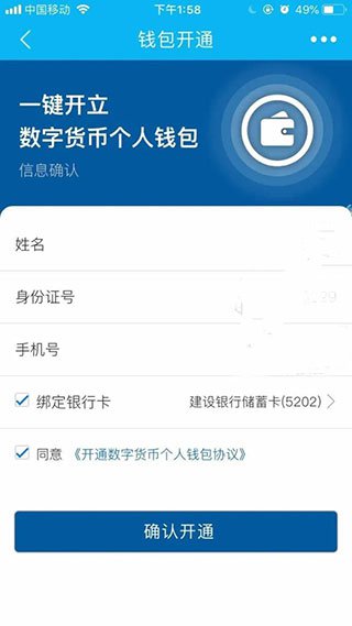 中国建设银行数字人民币app