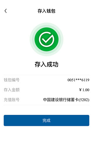 中国建设银行数字人民币app