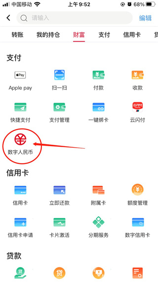 中国银行数字人民币app官方版