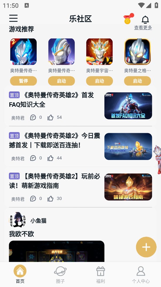 乐社区app