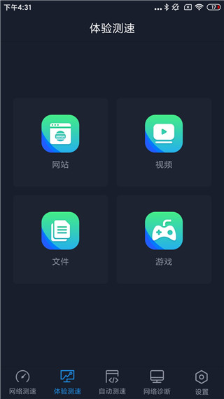 全球网测app