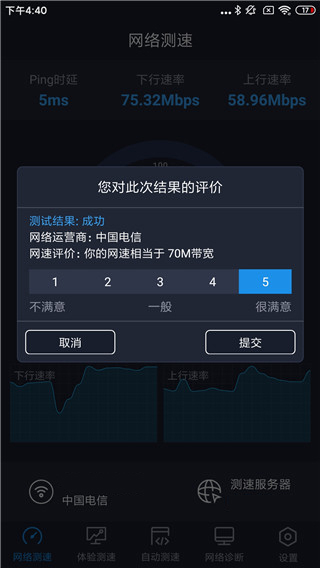 全球网测app