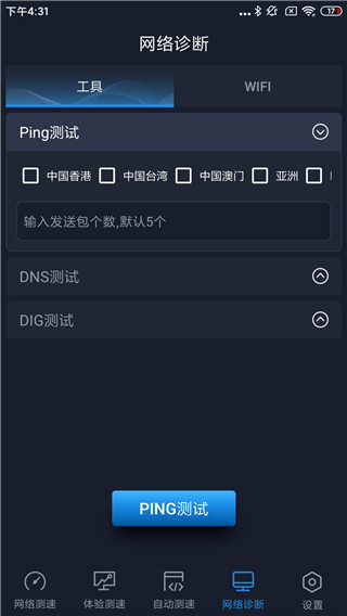 全球网测app