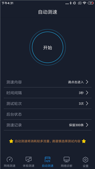 全球网测app