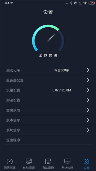 全球网测app