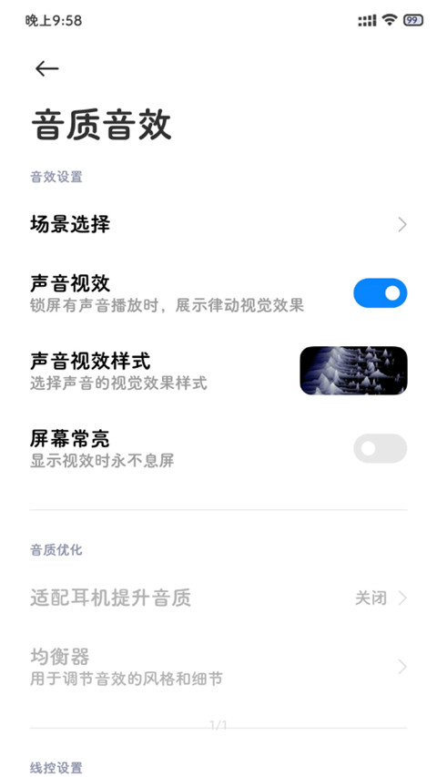 小米音质音效app